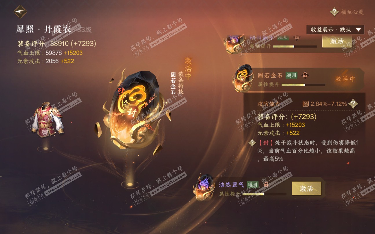 NSH320213逆水寒手游账号详情图22