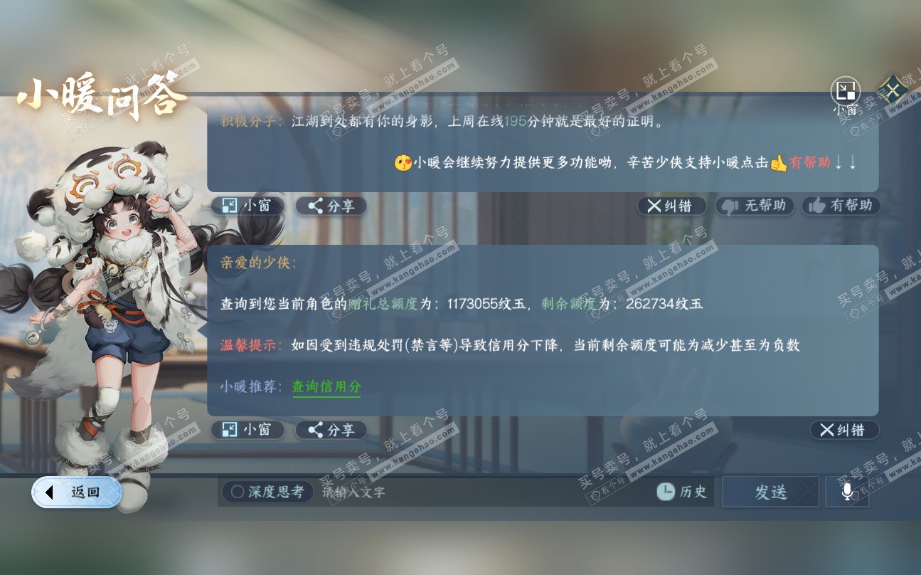 NSH320213逆水寒手游账号详情图36