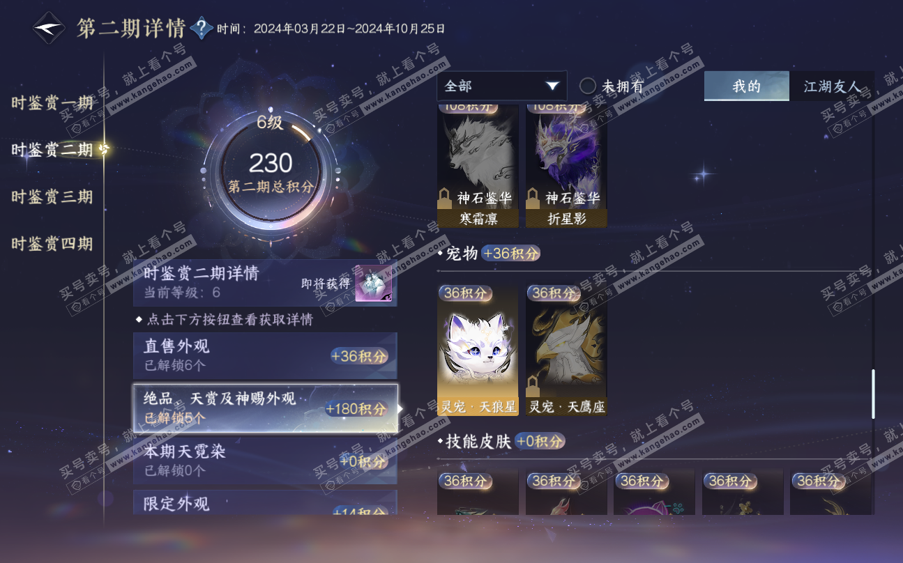 NSH320213逆水寒手游账号详情图38
