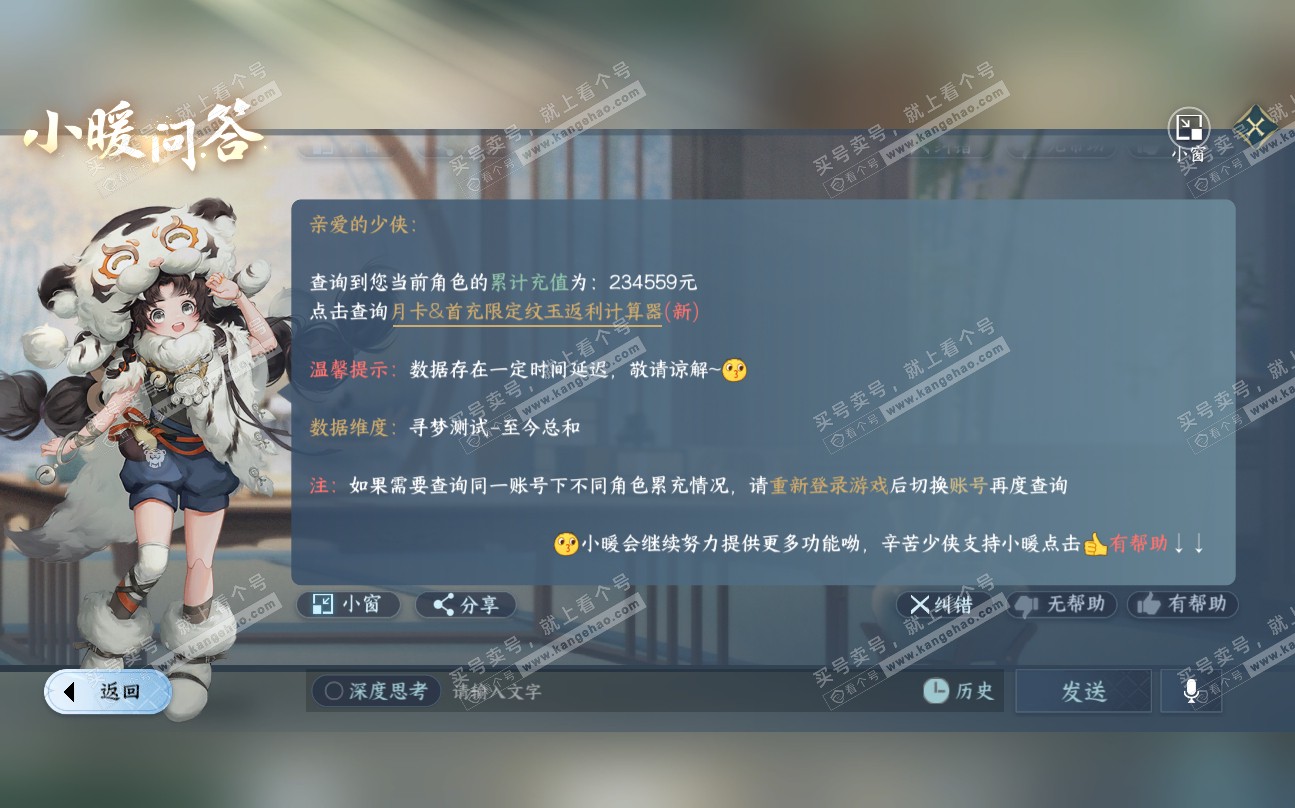 NSH320213逆水寒手游账号详情图37