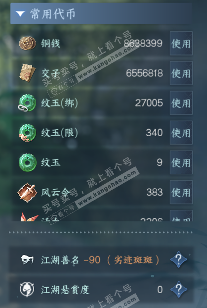 NSH320212逆水寒手游账号详情图5 NSH320212逆水寒手游账号详情图5