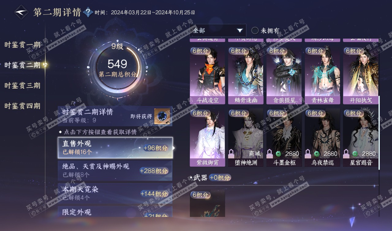NSH320212逆水寒手游账号详情图35 NSH320212逆水寒手游账号详情图35