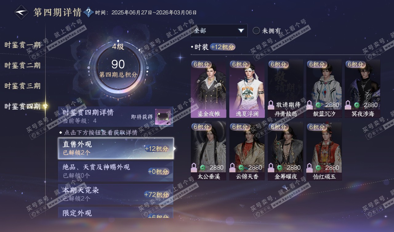 NSH320212逆水寒手游账号详情图38 NSH320212逆水寒手游账号详情图38