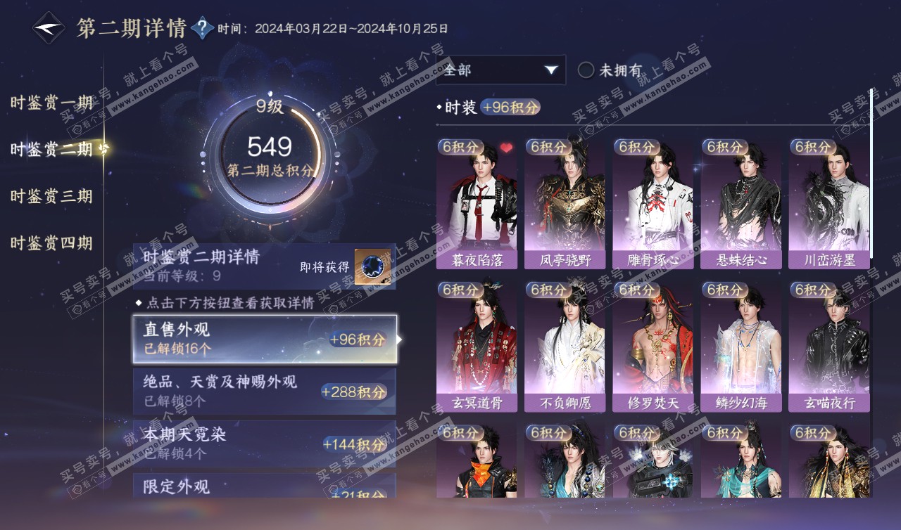 NSH320212逆水寒手游账号详情图34 NSH320212逆水寒手游账号详情图34