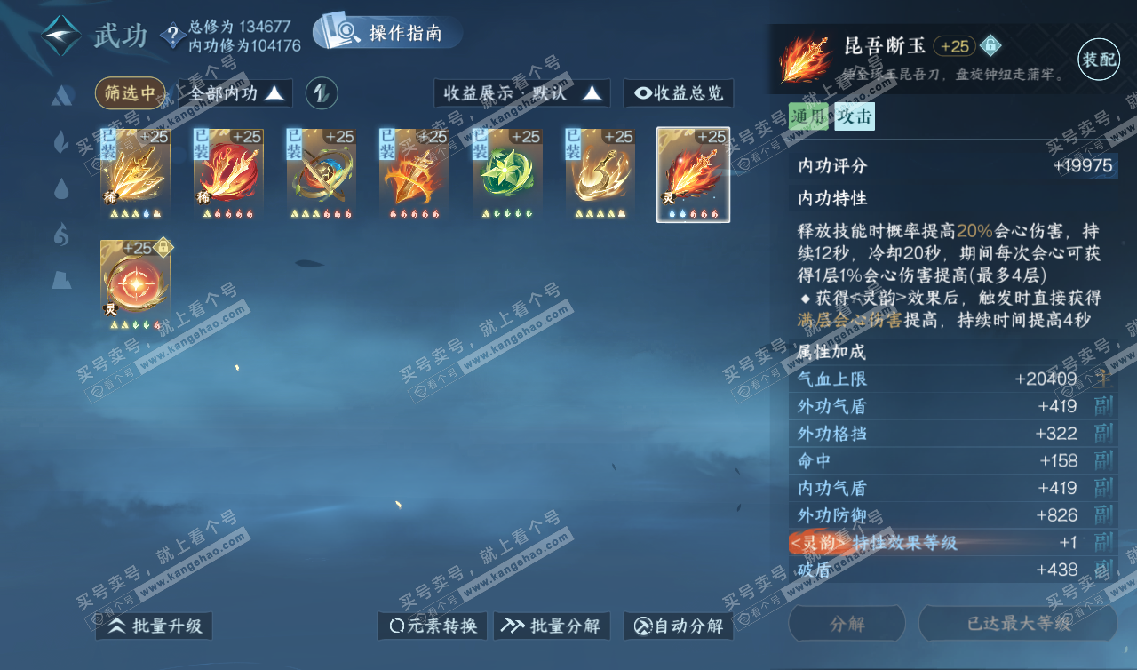 NSH320212逆水寒手游账号详情图43 NSH320212逆水寒手游账号详情图43