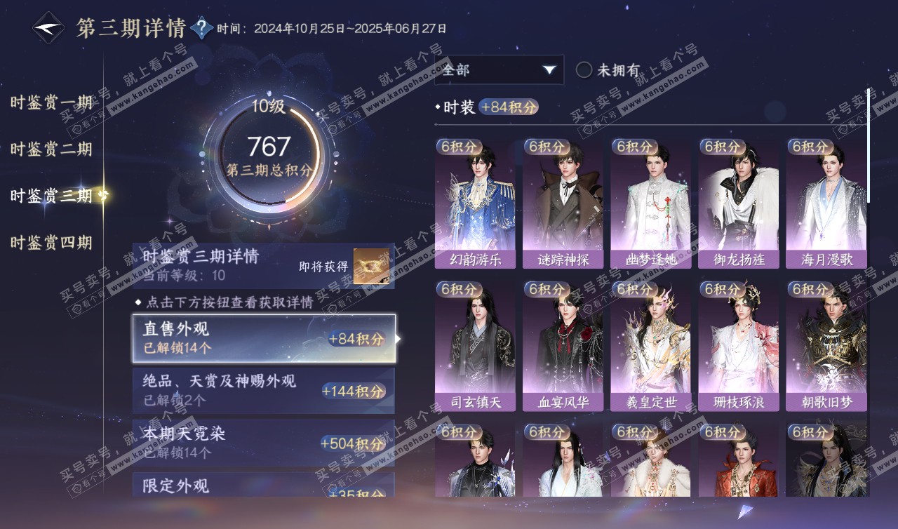 NSH320212逆水寒手游账号详情图36 NSH320212逆水寒手游账号详情图36