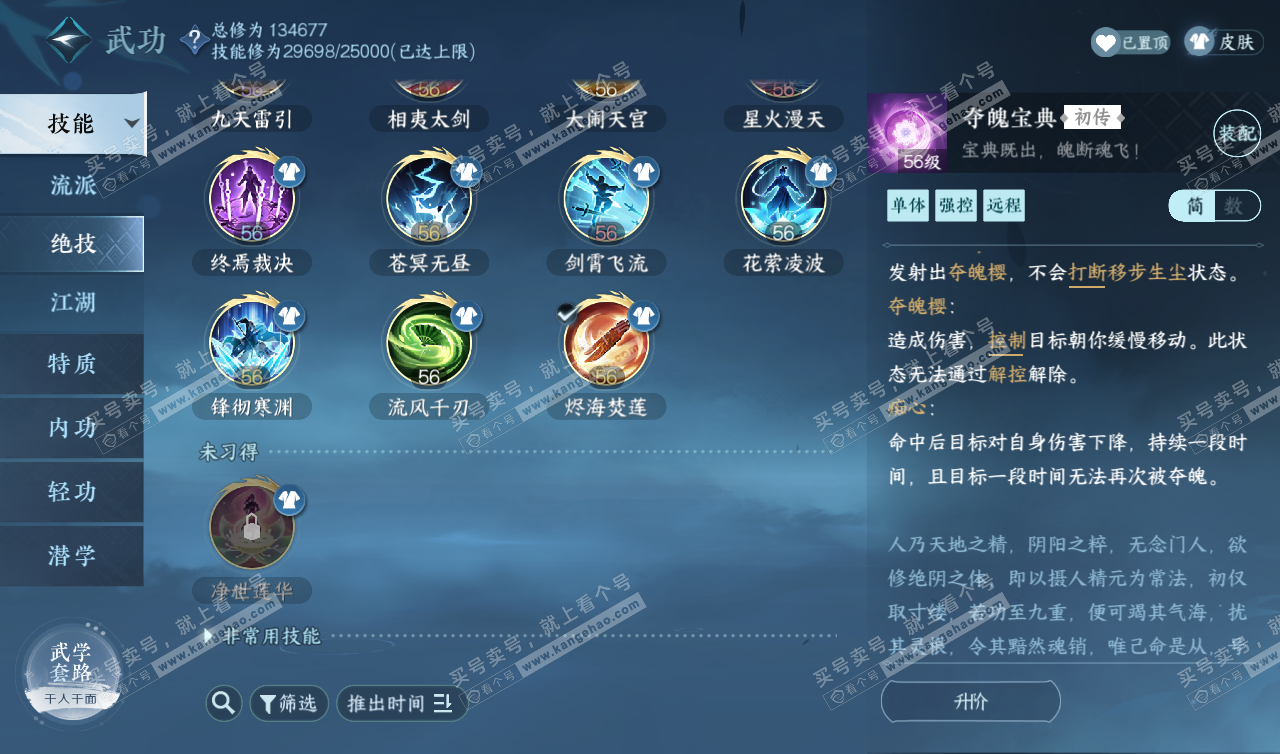 NSH320212逆水寒手游账号详情图40 NSH320212逆水寒手游账号详情图40