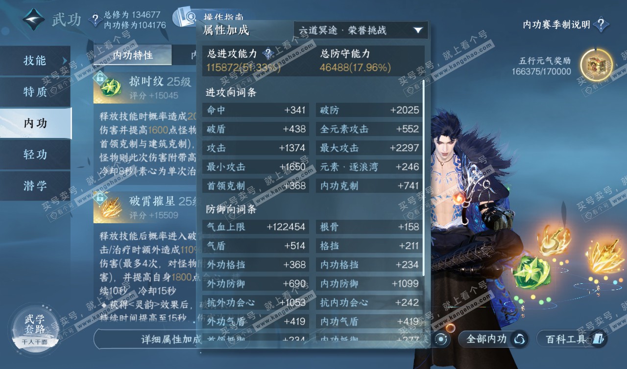 NSH320212逆水寒手游账号详情图41 NSH320212逆水寒手游账号详情图41