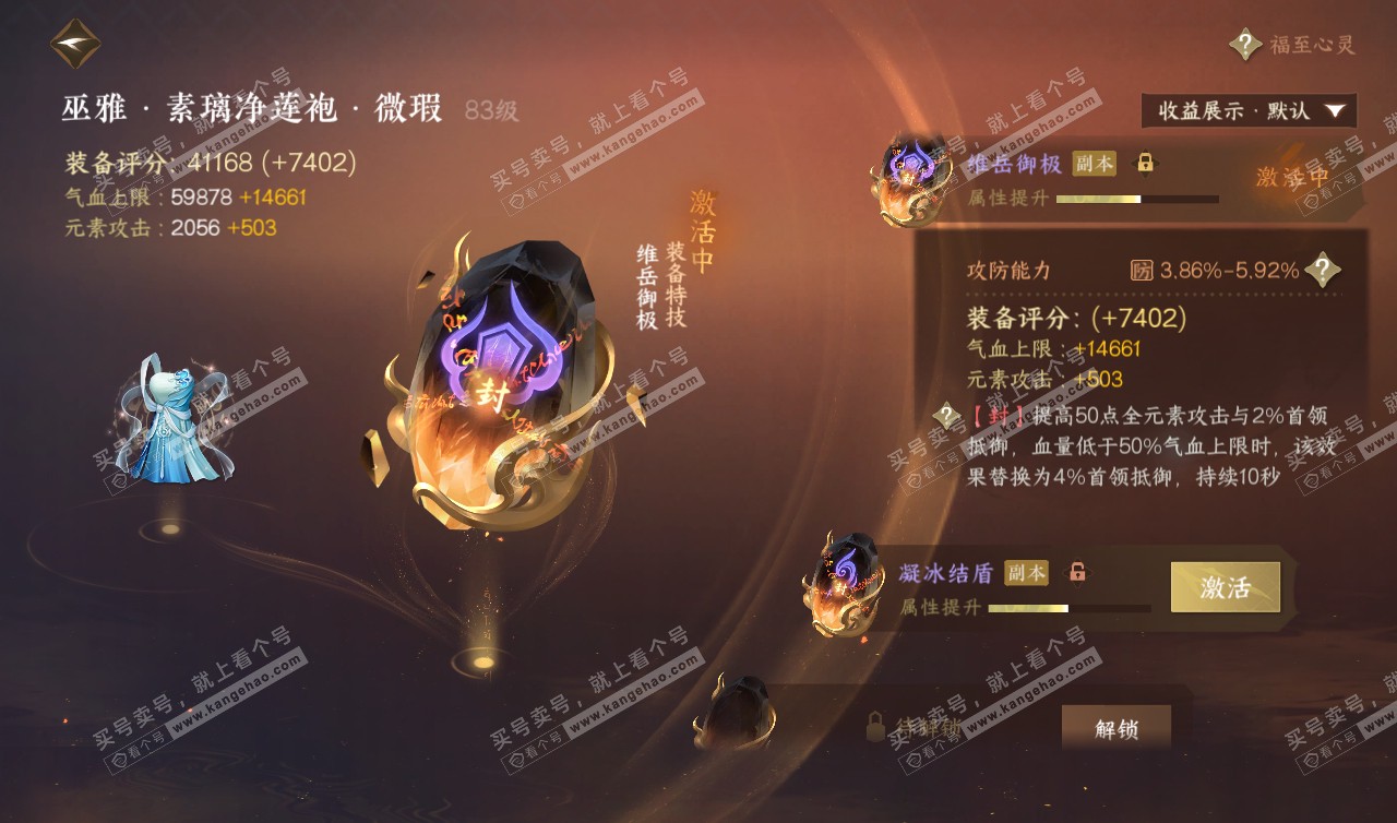 NSH320212逆水寒手游账号详情图47 NSH320212逆水寒手游账号详情图47
