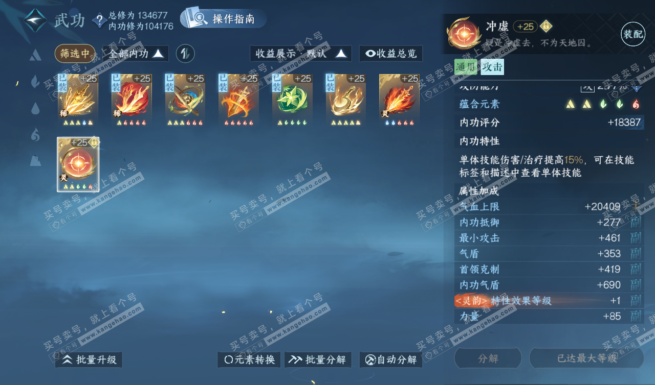NSH320212逆水寒手游账号详情图44 NSH320212逆水寒手游账号详情图44