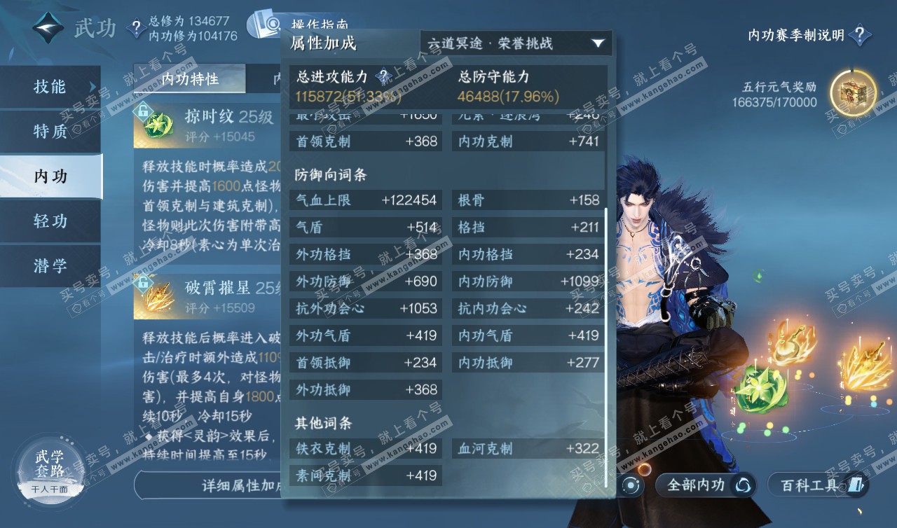 NSH320212逆水寒手游账号详情图42 NSH320212逆水寒手游账号详情图42