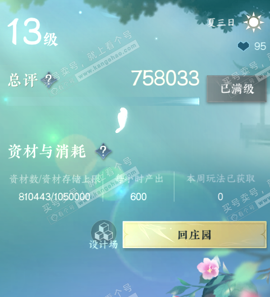 NSH320212逆水寒手游账号详情图53 NSH320212逆水寒手游账号详情图53