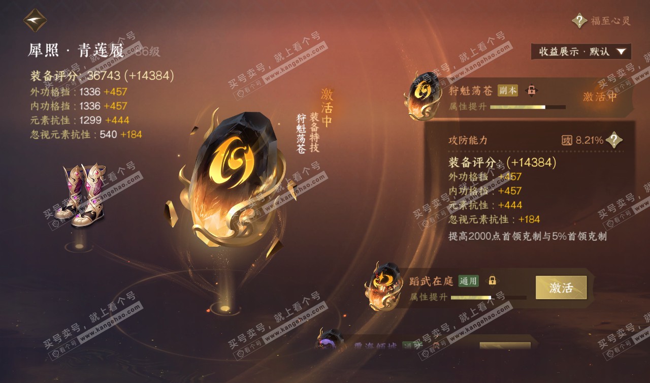 NSH320212逆水寒手游账号详情图49 NSH320212逆水寒手游账号详情图49