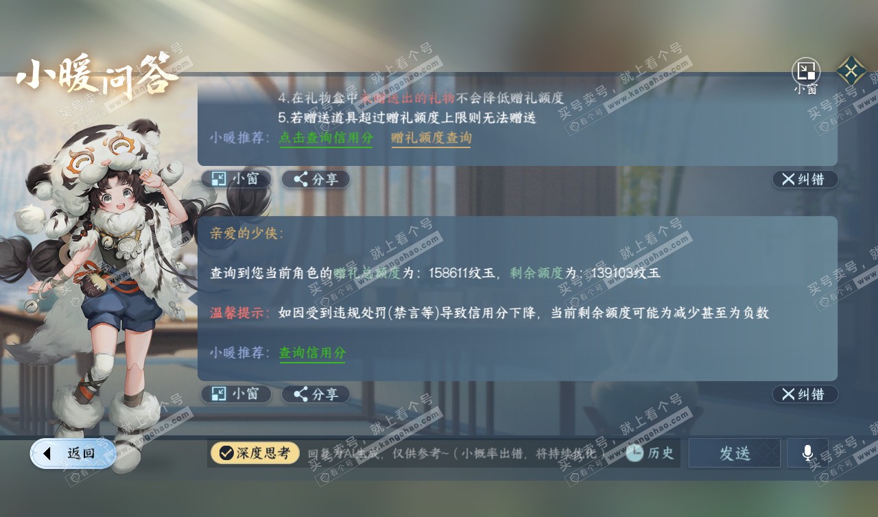 NSH320212逆水寒手游账号详情图56 NSH320212逆水寒手游账号详情图56