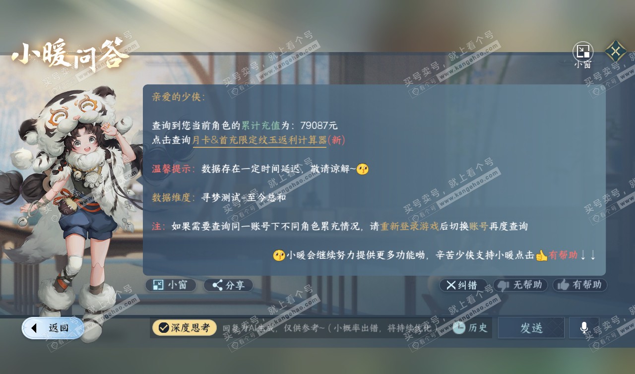NSH320212逆水寒手游账号详情图55 NSH320212逆水寒手游账号详情图55