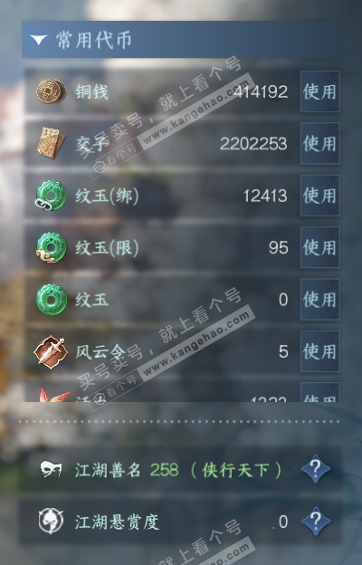 NSH320215逆水寒手游账号详情图5 NSH320215逆水寒手游账号详情图5