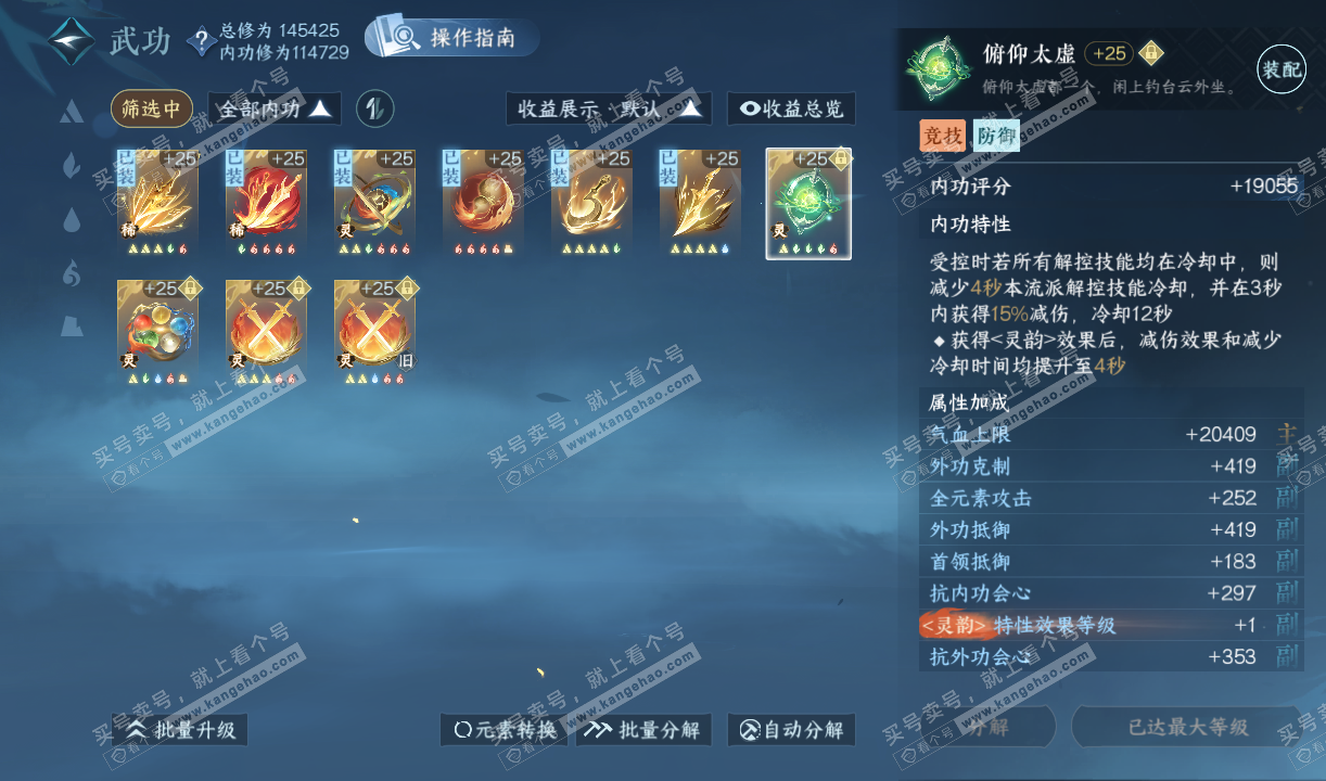 NSH320215逆水寒手游账号详情图22 NSH320215逆水寒手游账号详情图22