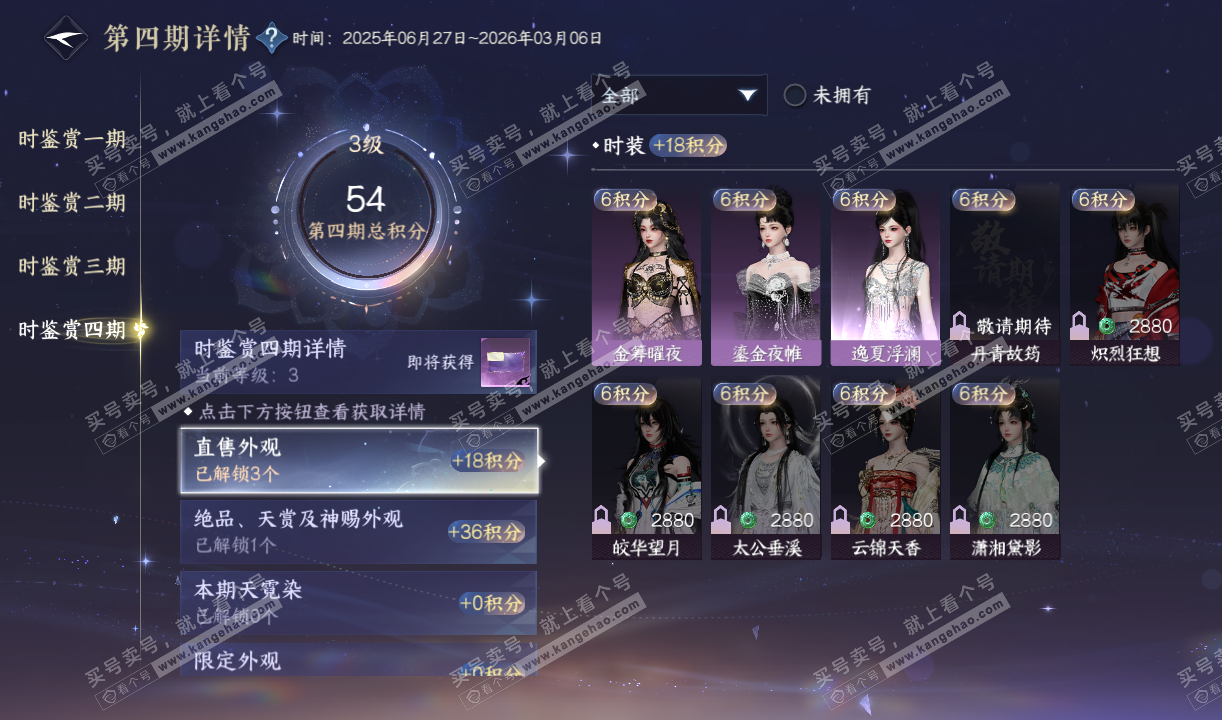 NSH320215逆水寒手游账号详情图16 NSH320215逆水寒手游账号详情图16
