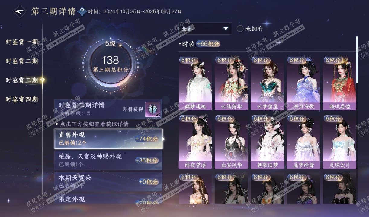 NSH320215逆水寒手游账号详情图14 NSH320215逆水寒手游账号详情图14