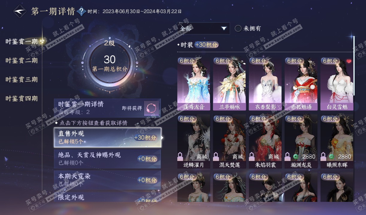 NSH320215逆水寒手游账号详情图12 NSH320215逆水寒手游账号详情图12