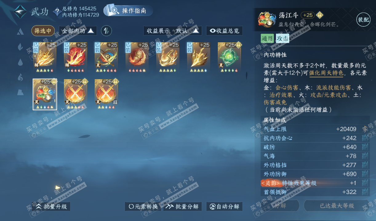 NSH320215逆水寒手游账号详情图23 NSH320215逆水寒手游账号详情图23