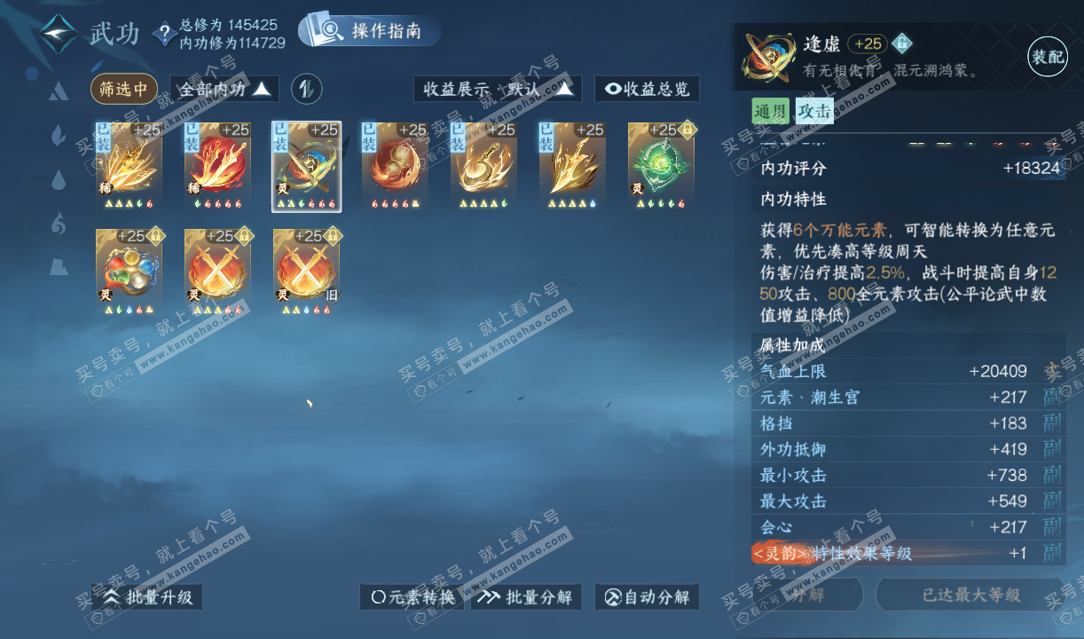 NSH320215逆水寒手游账号详情图21 NSH320215逆水寒手游账号详情图21