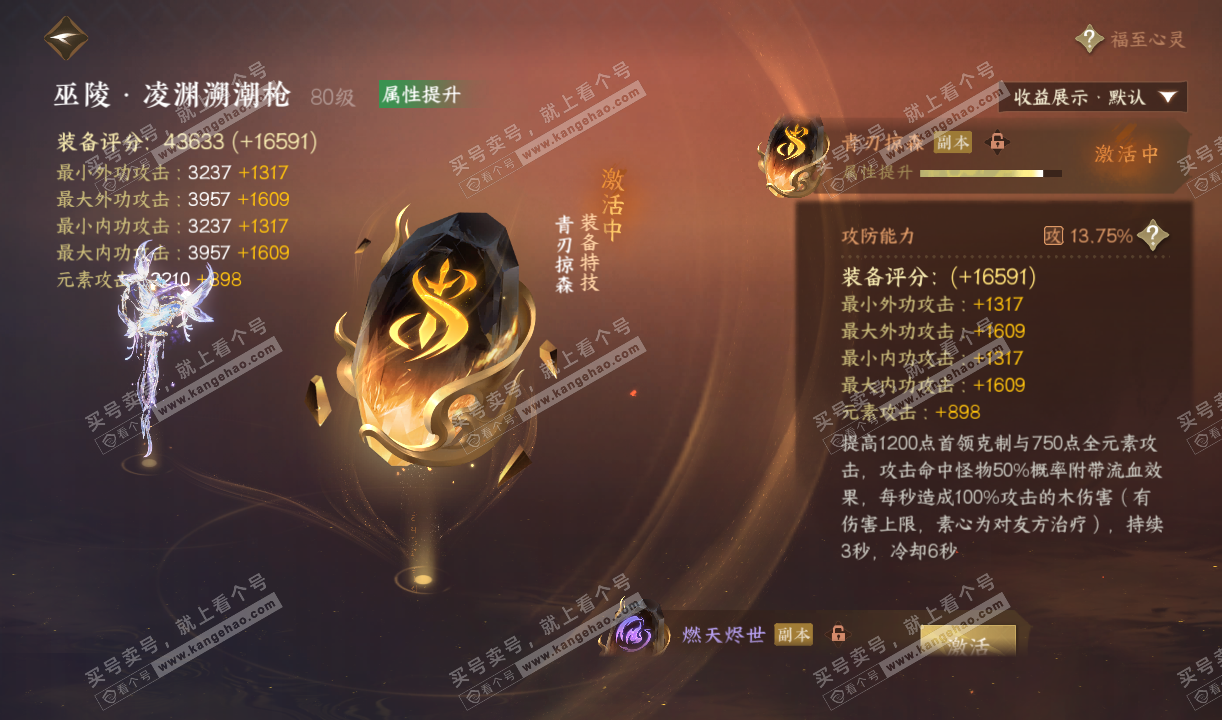 NSH320215逆水寒手游账号详情图26 NSH320215逆水寒手游账号详情图26