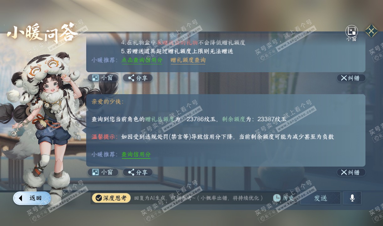 NSH320215逆水寒手游账号详情图37 NSH320215逆水寒手游账号详情图37