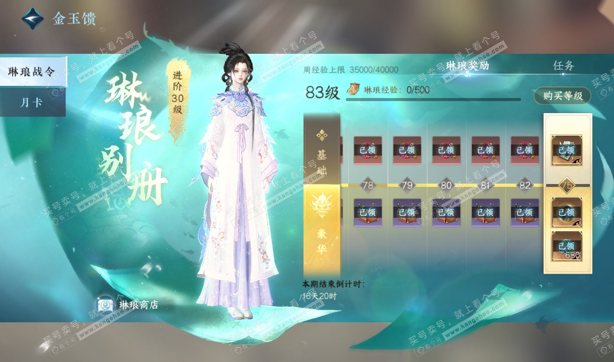 NSH320215逆水寒手游账号详情图35 NSH320215逆水寒手游账号详情图35
