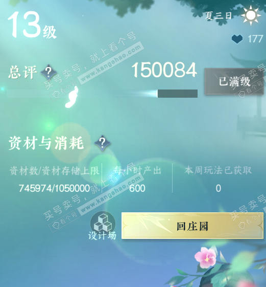 NSH320215逆水寒手游账号详情图34 NSH320215逆水寒手游账号详情图34