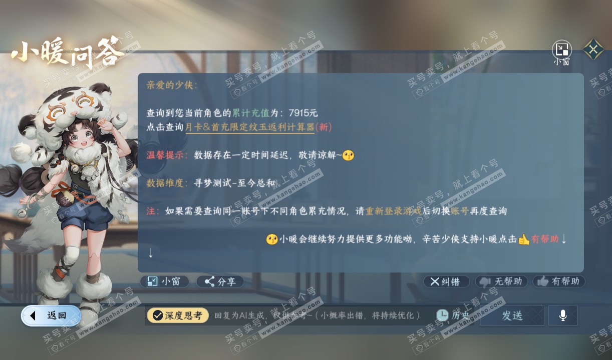 NSH320215逆水寒手游账号详情图36 NSH320215逆水寒手游账号详情图36