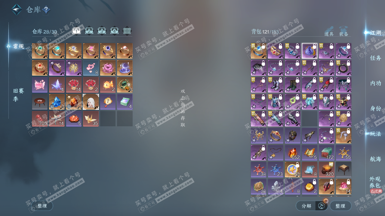 NSH320216逆水寒手游账号详情图3