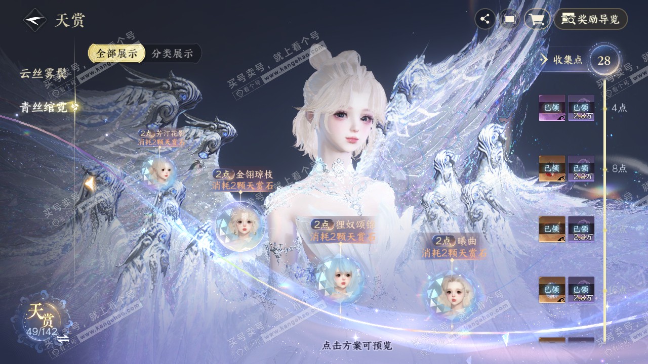NSH320216逆水寒手游账号详情图23