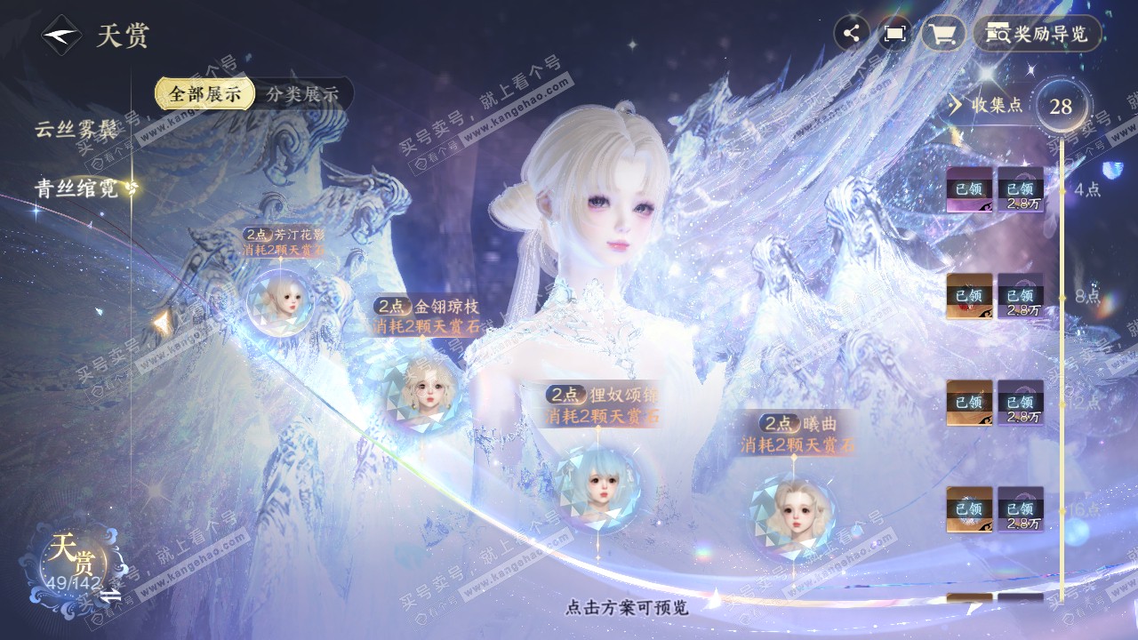 NSH320216逆水寒手游账号详情图22