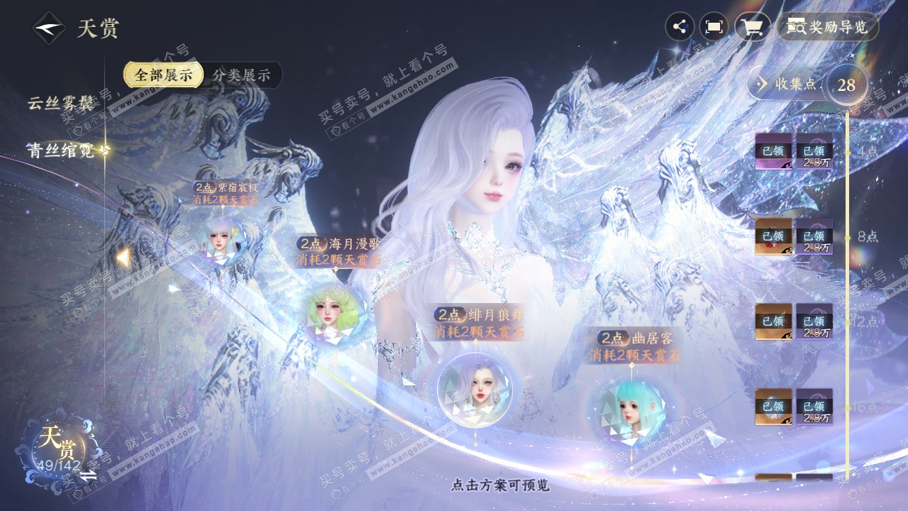 NSH320216逆水寒手游账号详情图16