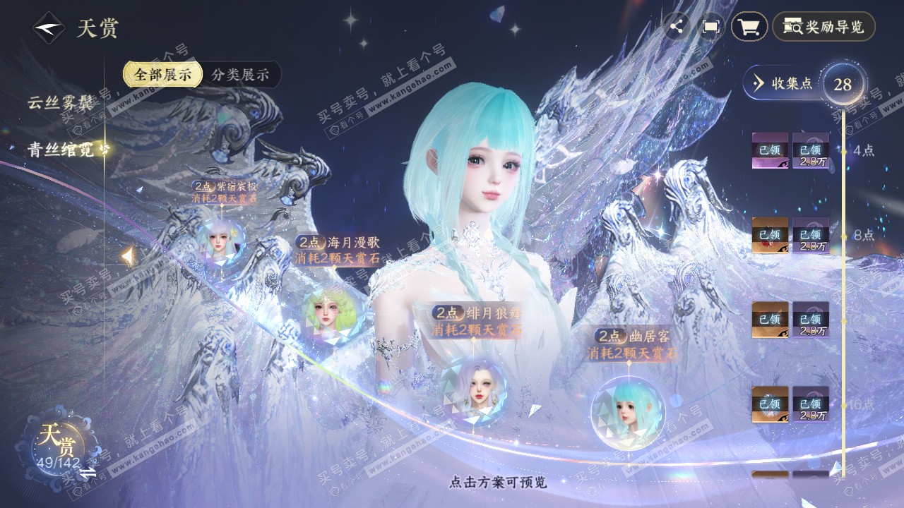 NSH320216逆水寒手游账号详情图17
