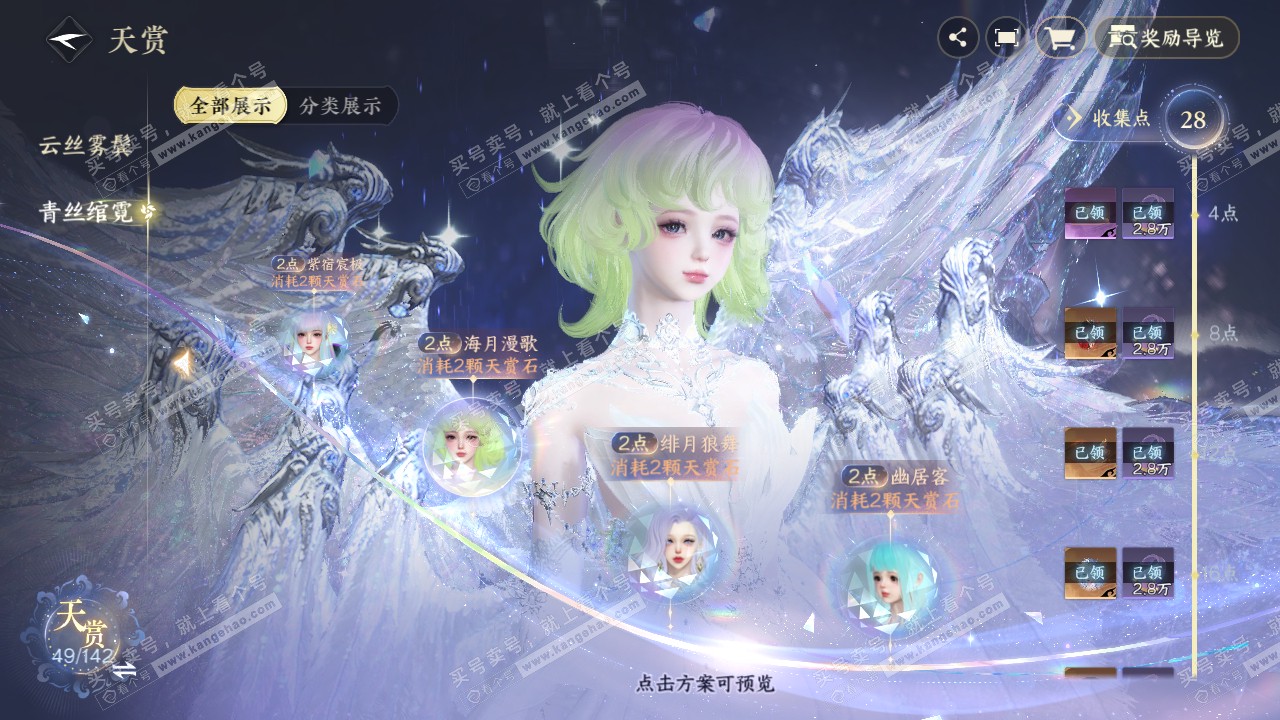 NSH320216逆水寒手游账号详情图15