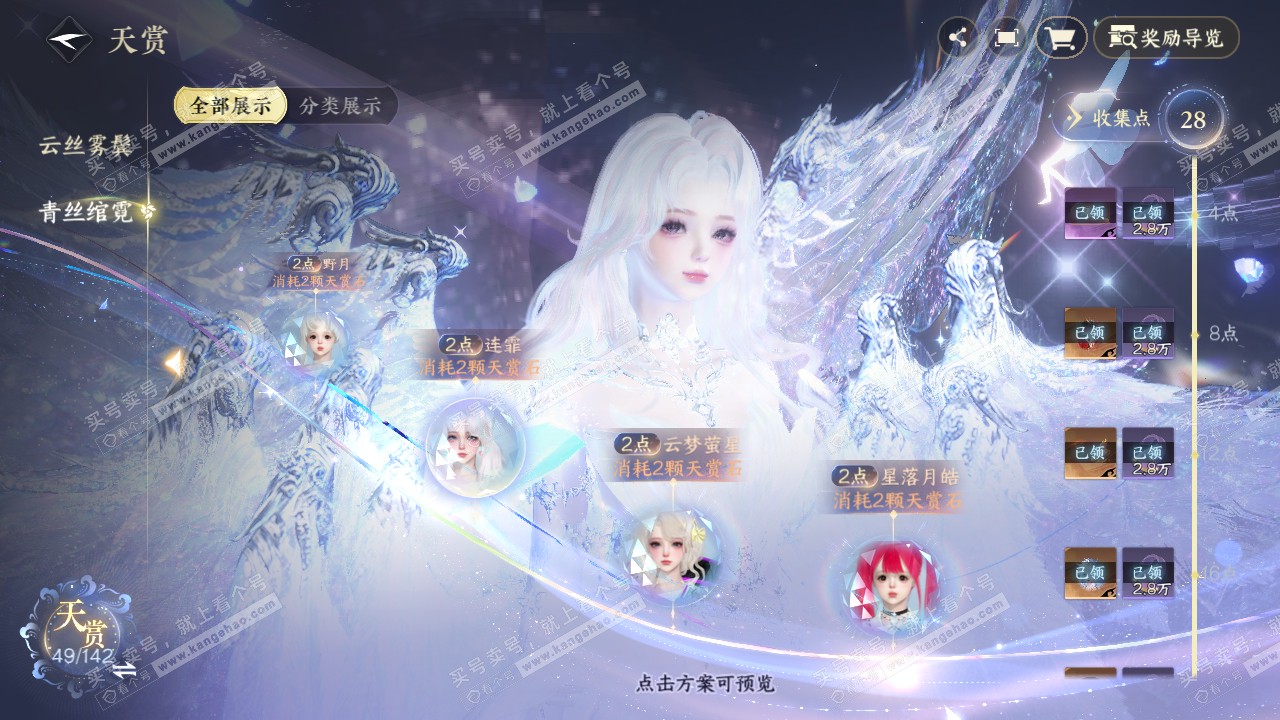 NSH320216逆水寒手游账号详情图19