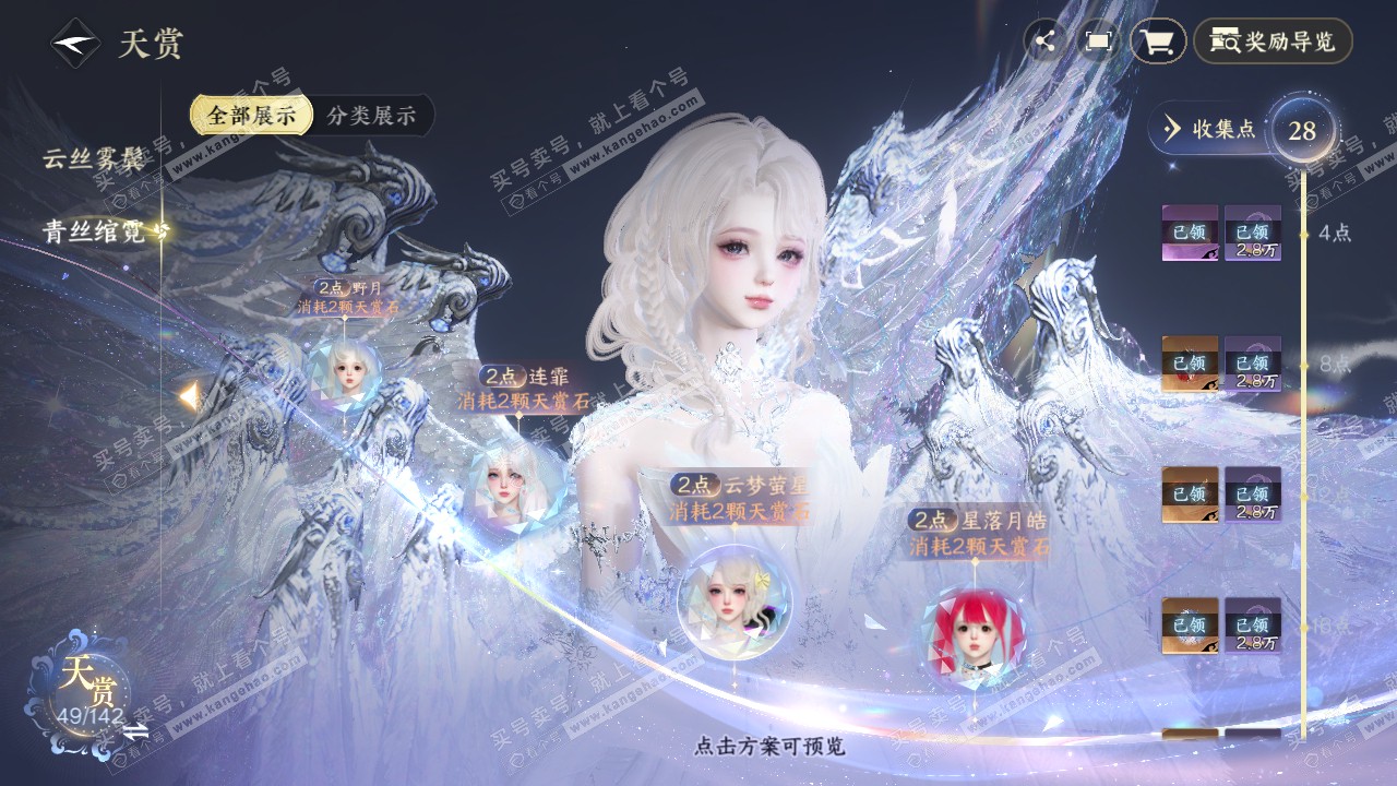 NSH320216逆水寒手游账号详情图20