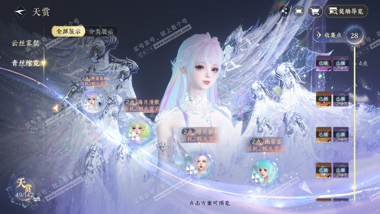 NSH320216逆水寒手游账号详情图14