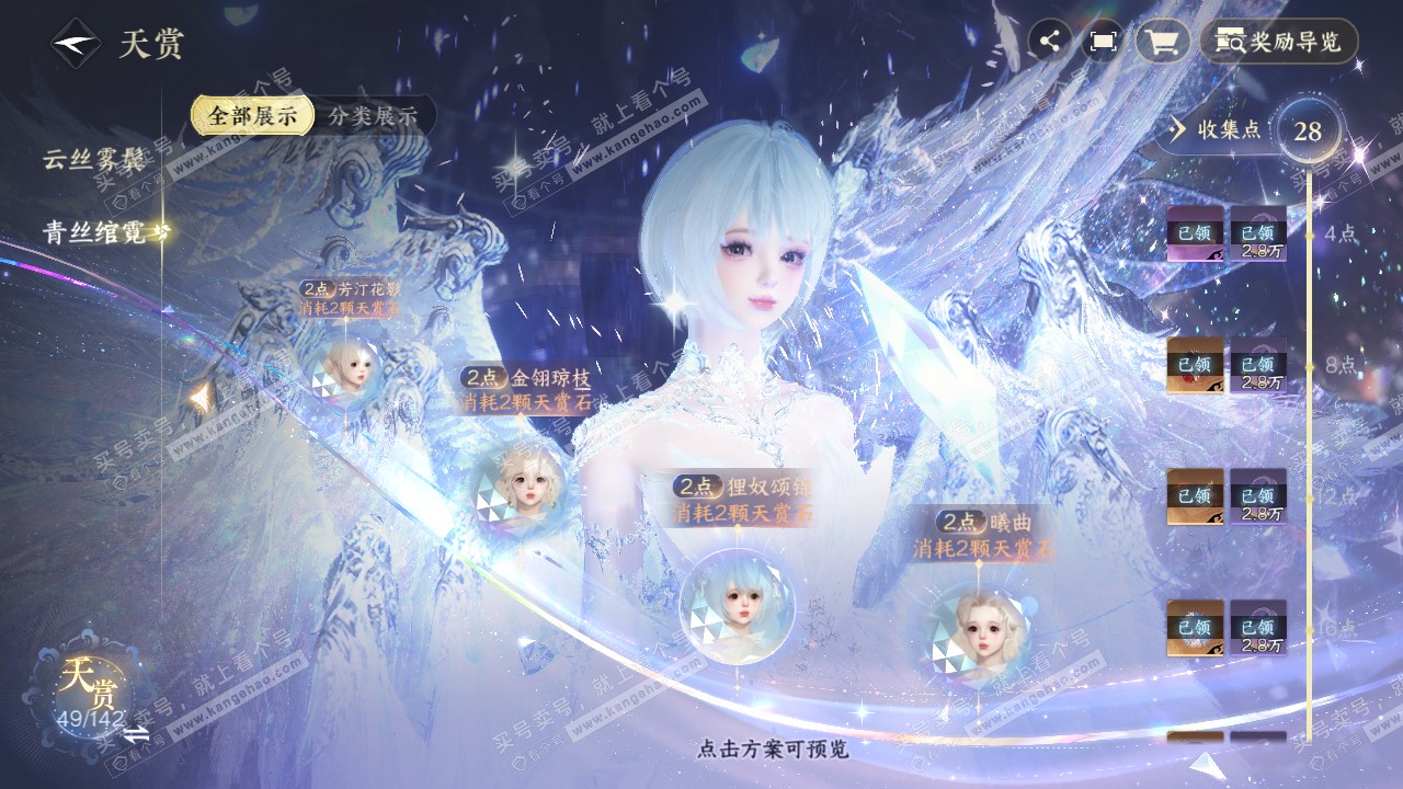 NSH320216逆水寒手游账号详情图24