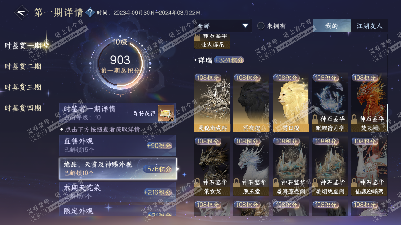 NSH320216逆水寒手游账号详情图29