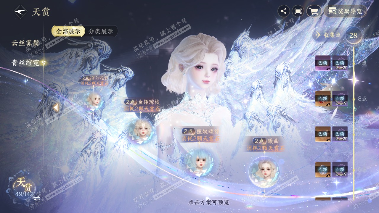 NSH320216逆水寒手游账号详情图25