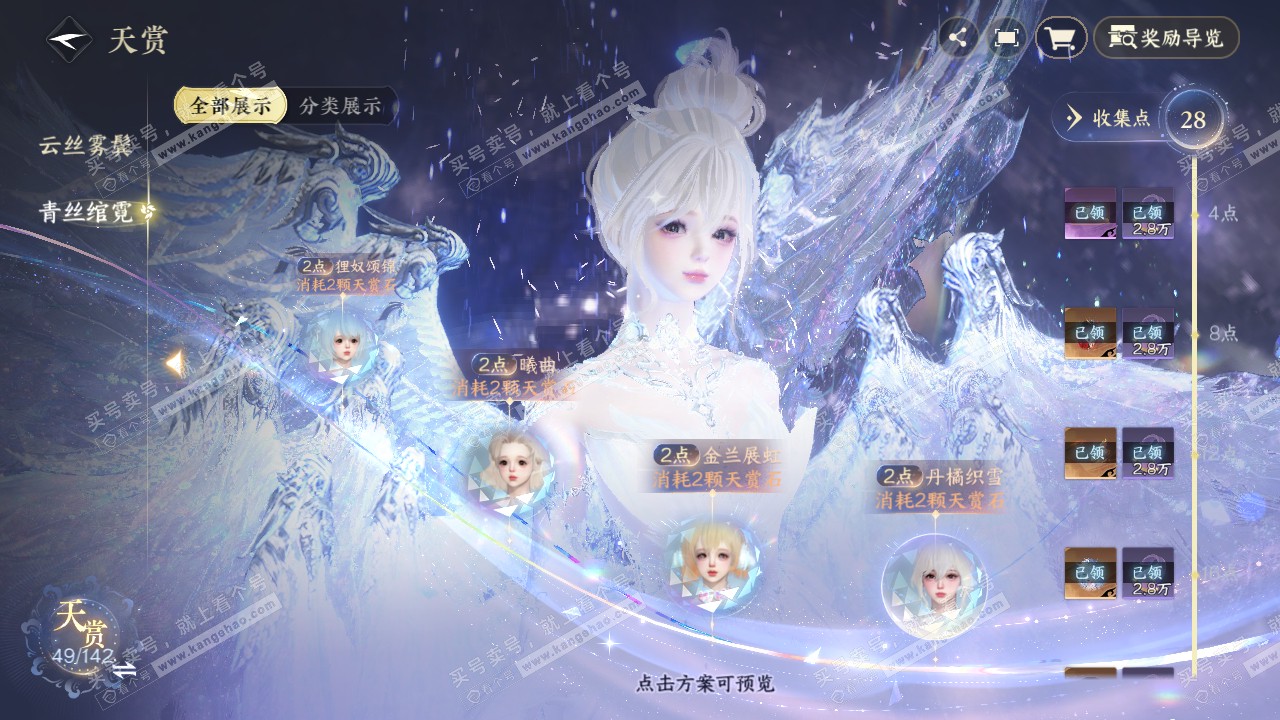 NSH320216逆水寒手游账号详情图27