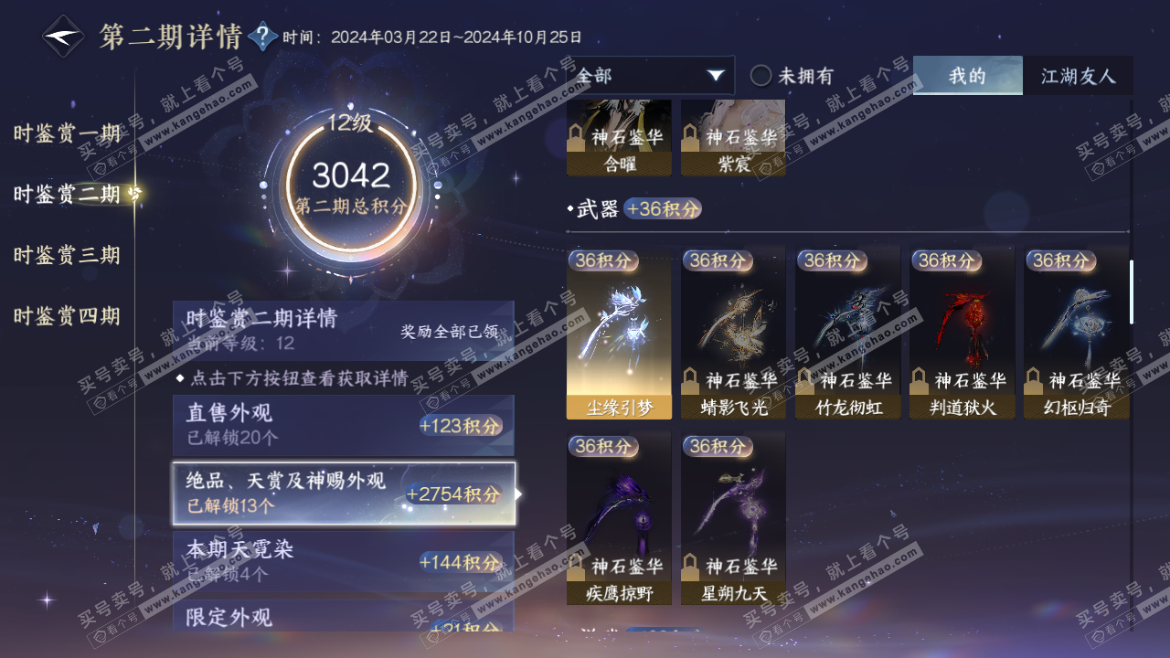 NSH320216逆水寒手游账号详情图31