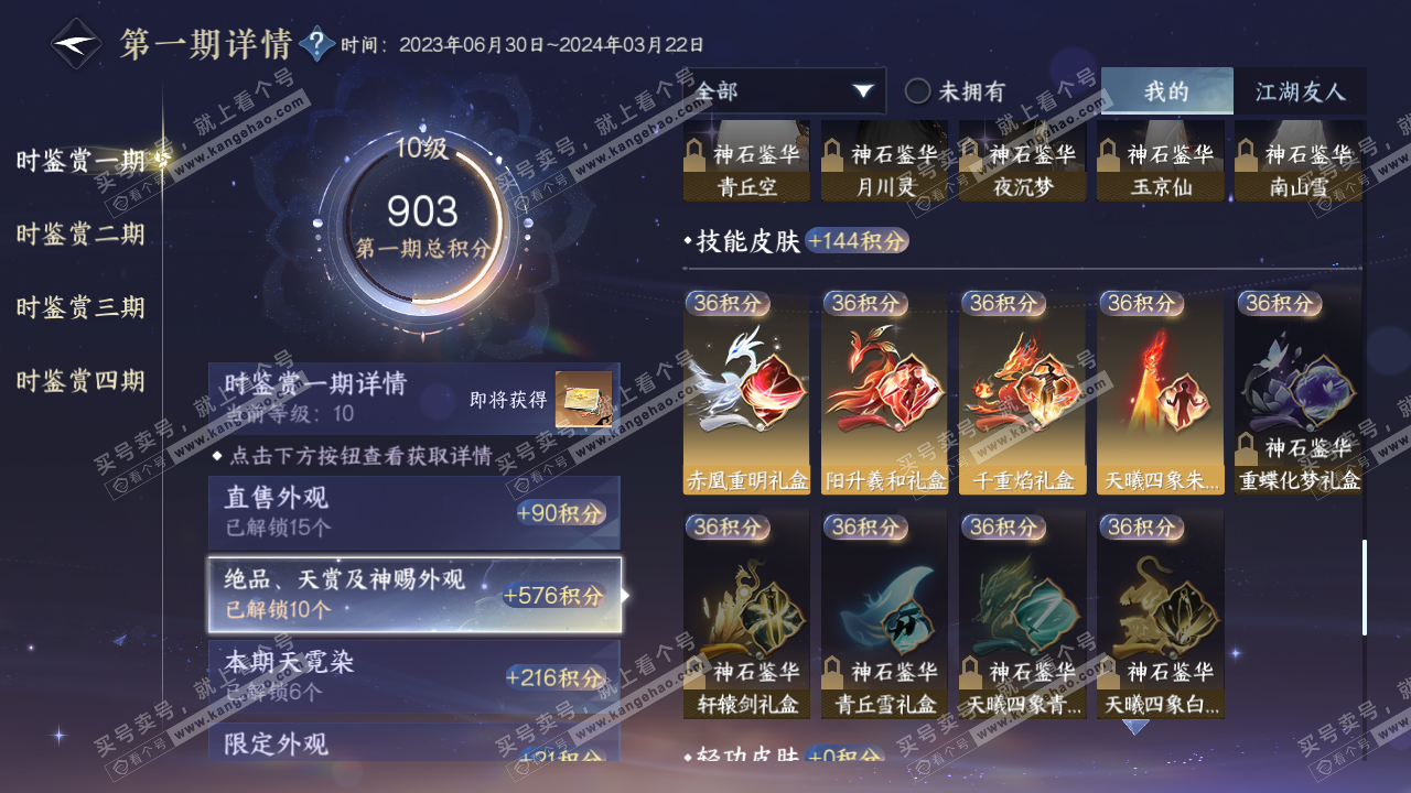 NSH320216逆水寒手游账号详情图30