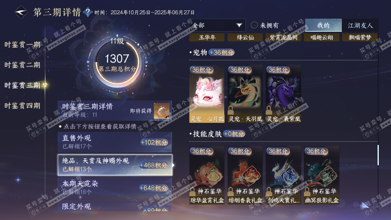 NSH320216逆水寒手游账号详情图37