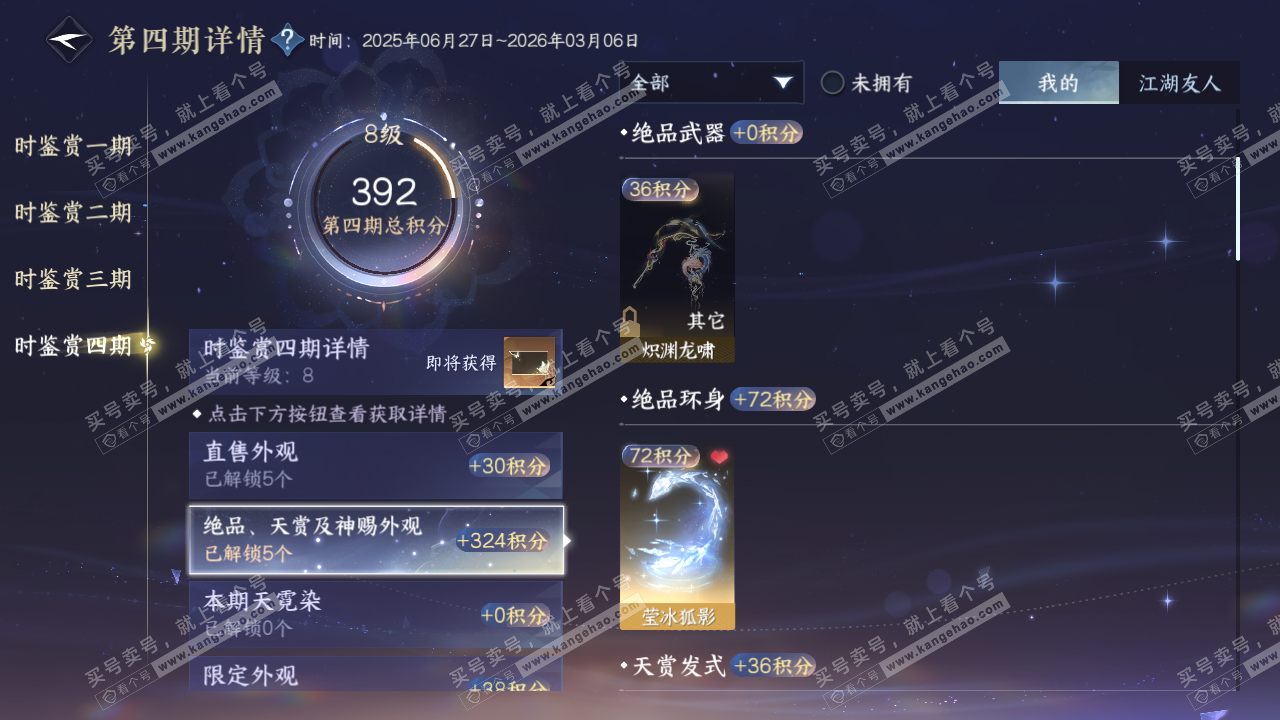 NSH320216逆水寒手游账号详情图38