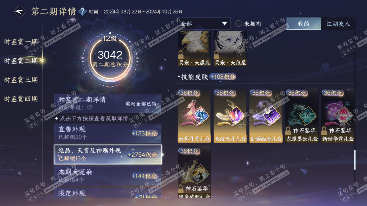 NSH320216逆水寒手游账号详情图33