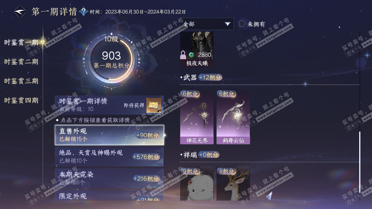 NSH320216逆水寒手游账号详情图41